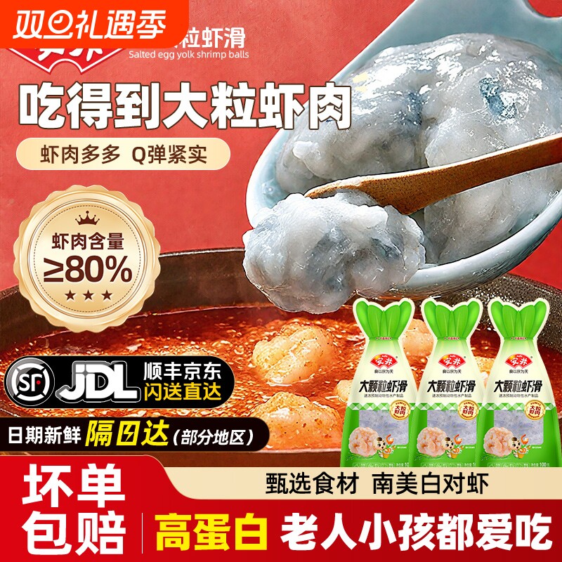 安井虾滑大颗粒虾滑仁100克*3袋 手打虾丸火锅海鲜冷冻半成品商用