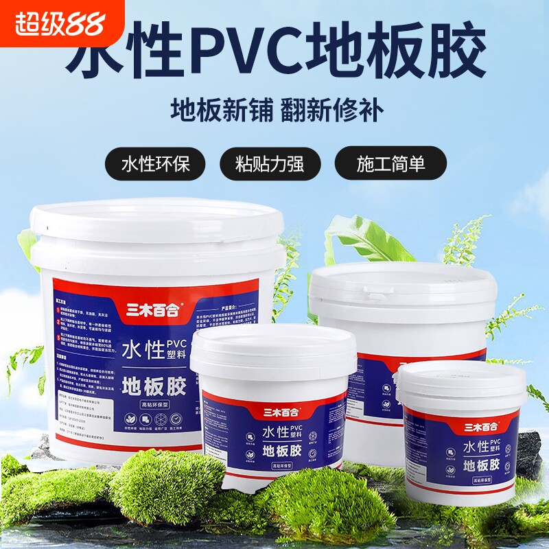 PVC地板胶水环保净味水性地板革专用室内防水塑胶卷材胶地毯胶水图片