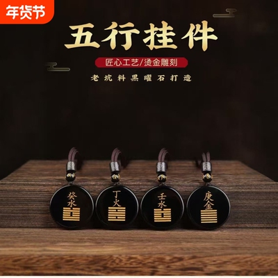 新款黑曜石五行饰品能量牌