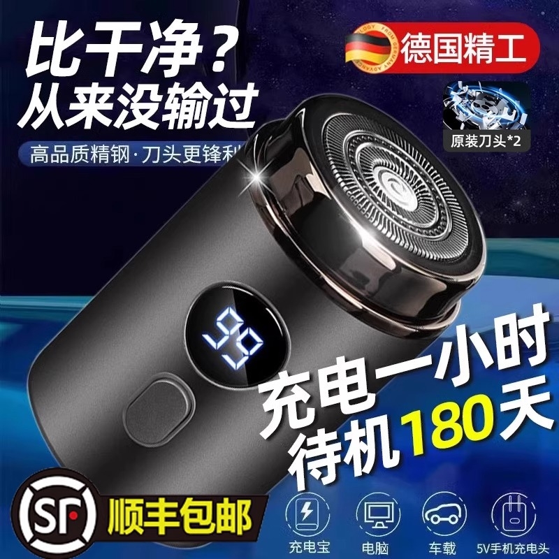 德国小钢炮剃须刀电动男士2025新款迷你便携式刮胡子刀片水洗须刨