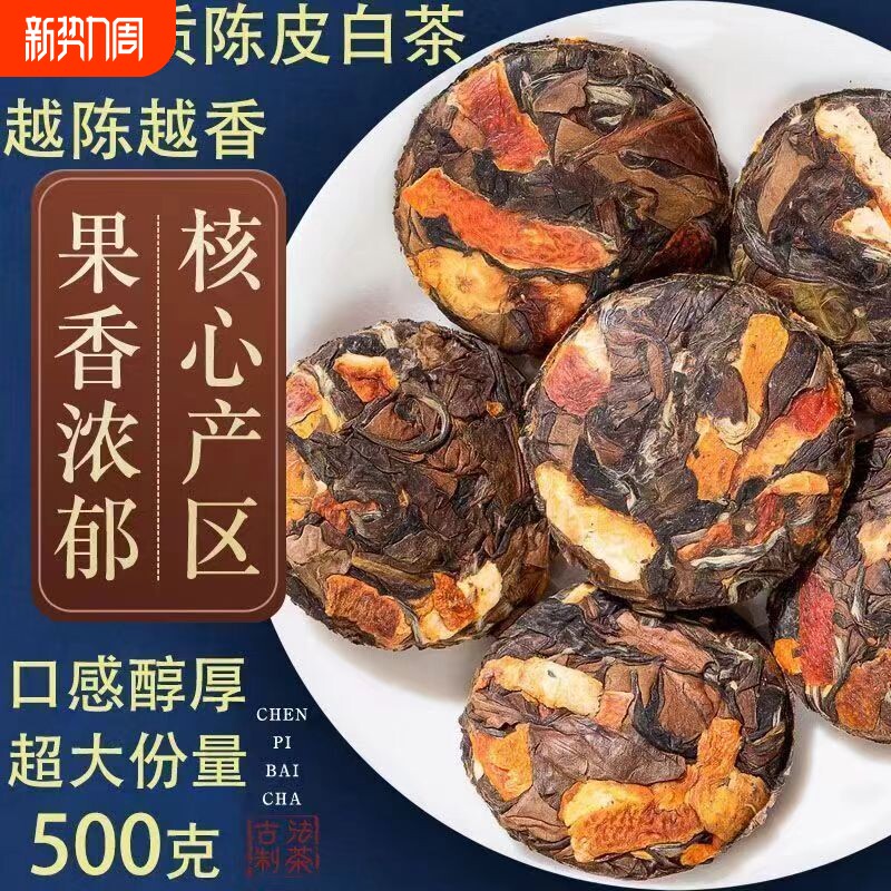 陈皮白茶福鼎老白茶独立小饼高山寿眉贡眉紧压茶叶罐装特级自己喝