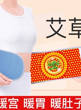 艾草发热护腰带保暖防寒男女士热敷肚子防着凉暖宫胃腹部腰围神器