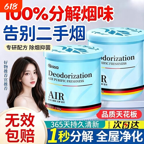 除烟神器快速除烟味二手烟室内房间车净化去烟味持久除臭剂除异味