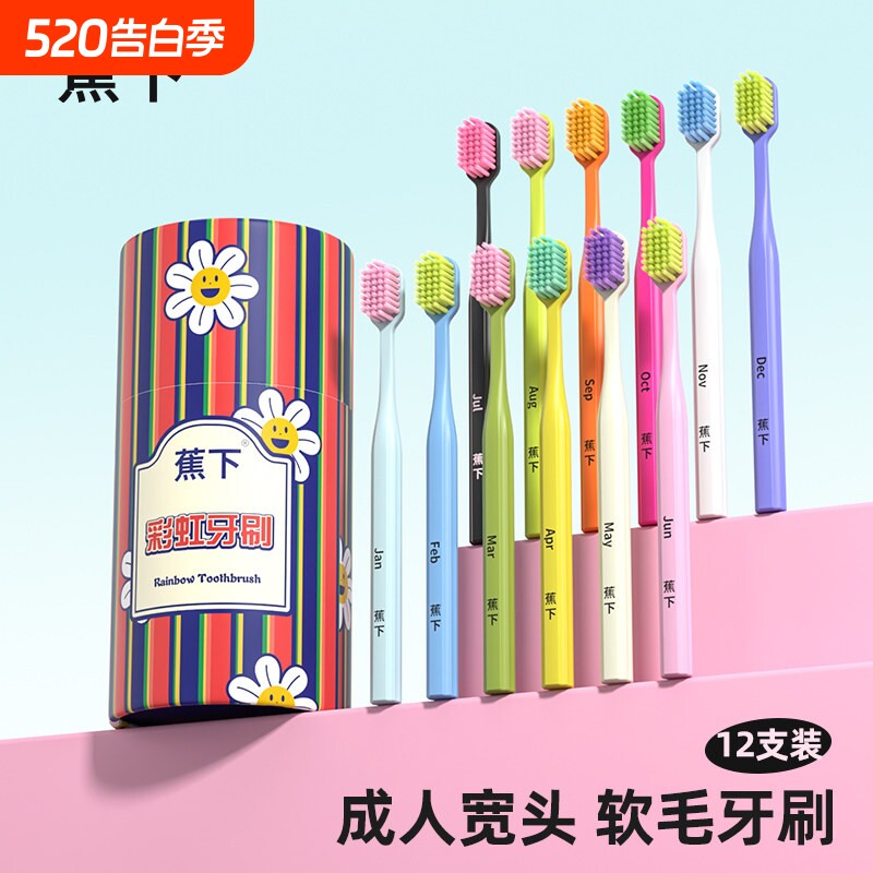 蕉下牙刷成人软毛宽头高档孕妇高端家庭装家用清洁舌苔彩虹齿护龈