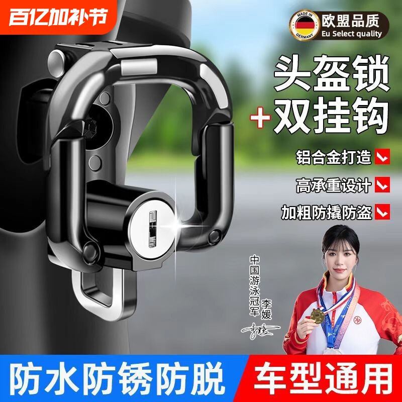 电动车挂钩锁摩托车车把头盔锁多功能挂收纳头盔挂钩锁头盔防盗锁