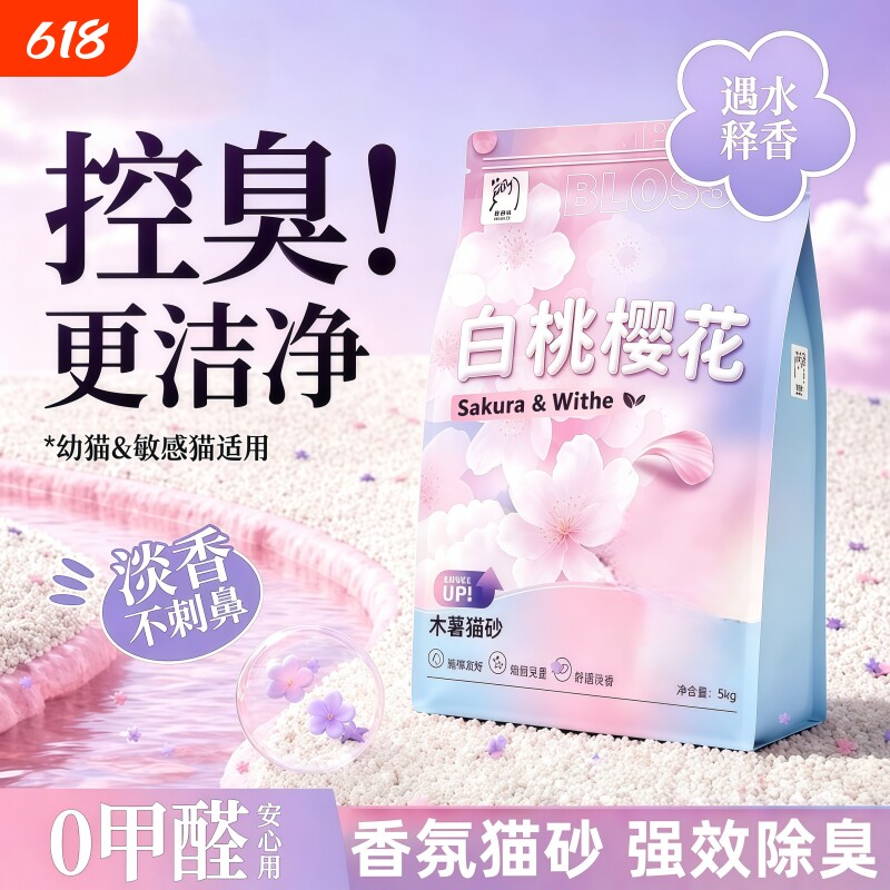 植物樱花纯木薯猫砂除臭近无尘不易混合膨润土香幼猫桂花无香香味