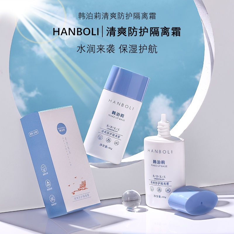 正品韩泊莉清爽防护隔离霜防水防汗持久防晒防紫外线学生党敏感肌