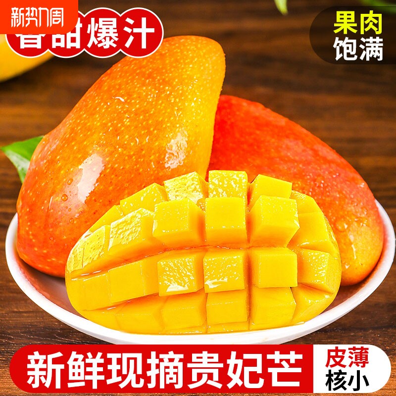 海南贵妃芒芒果树上熟新鲜大果台芒金煌芒应季水果5斤包邮热带