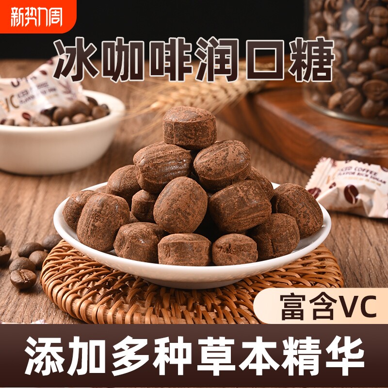 冰咖啡香润薄荷糖润喉清凉劲爽开车防困富含VC咖啡糖果小零食