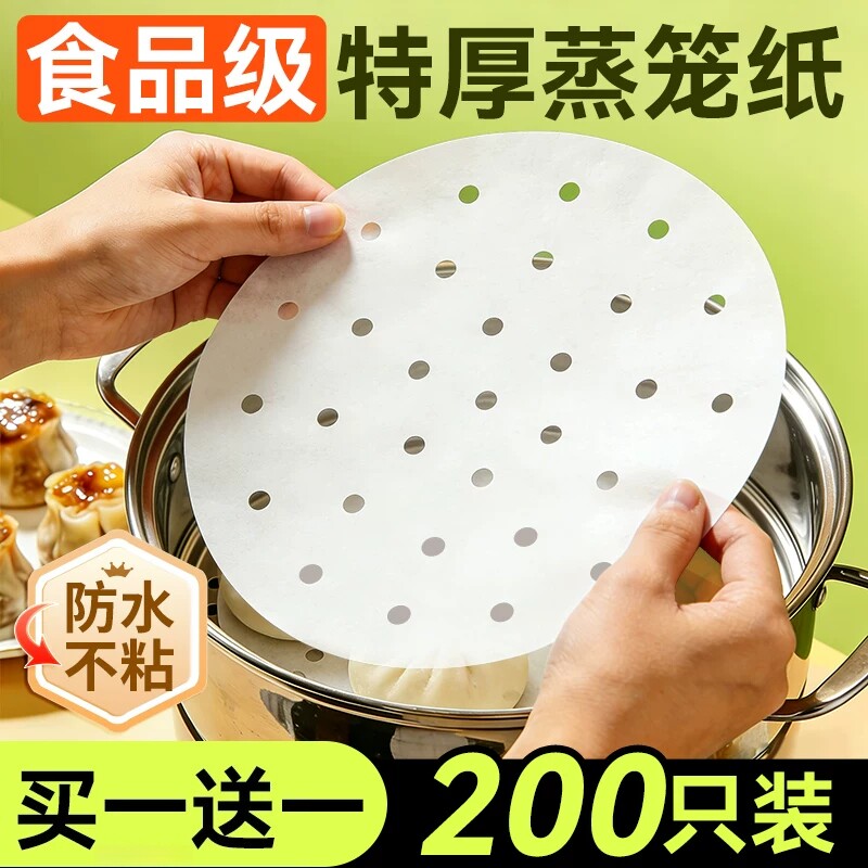 蒸笼纸食品级专用蒸馒头垫纸蒸包子蒸屉布垫子垫布一次性油纸饺子