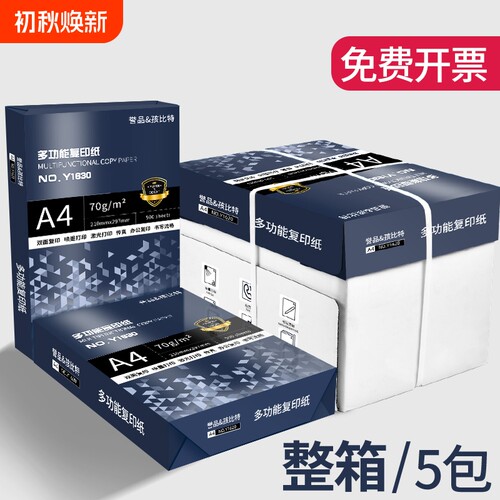 【已售300万+】a4实惠得力复印纸