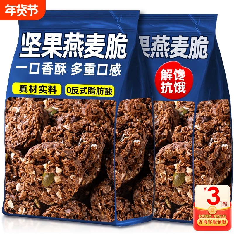 生巧燕麦脆坚果高蛋白代餐巧克力燕麦饼干零食燕麦片黑巧解馋白巧