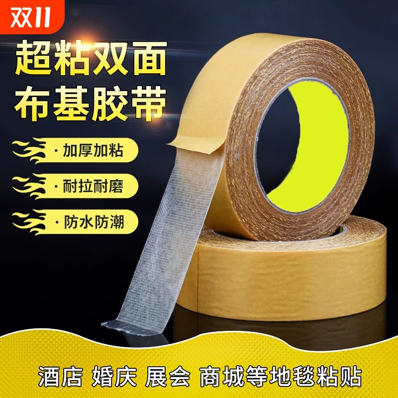 嘉亿源布基网格胶带不伤墙