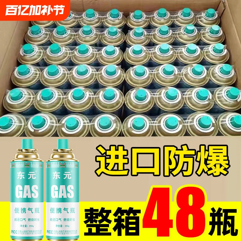 东元卡式炉卡磁炉专用气罐便携液化瓦斯煤气小罐户外燃气气瓶防爆
