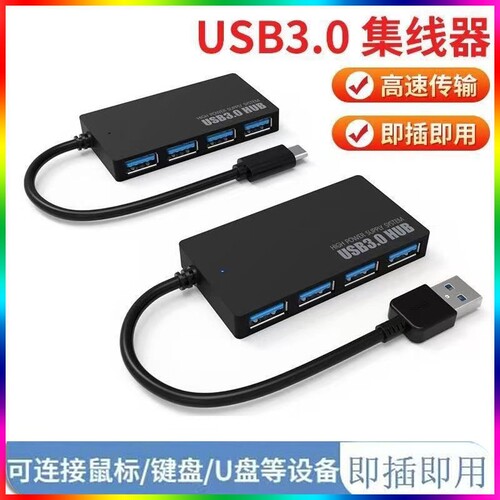 usb3.0hub4口电脑集线器多接口3.04口usb分线器
