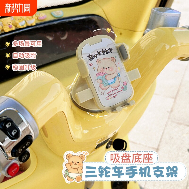 适用爱玛乐维CA510奶油小熊电动三轮车手机架吸盘式导航通用款