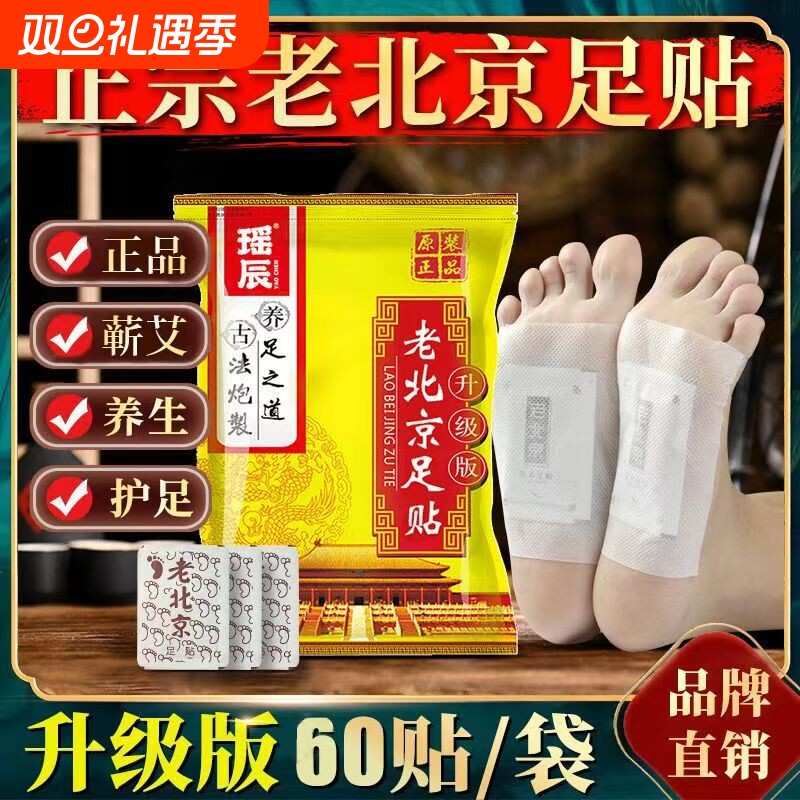 正品北京足贴排毒艾草驱寒艾叶足底涌泉湿气祛湿安神养生睡眠祛寒