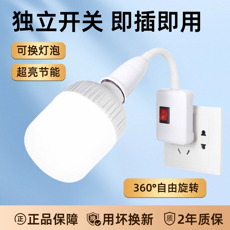 led插座灯节能灯泡照明万向带开关床头插电灯家用插头灯白光超亮