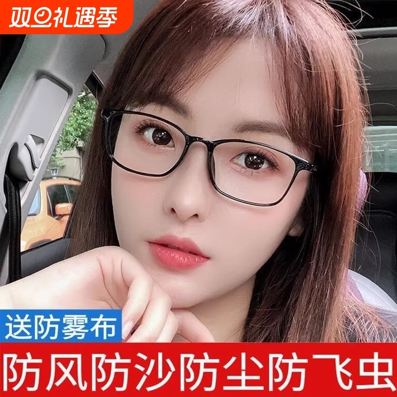 骑车防风眼镜女男通用护目镜防尘防风沙防雾老花镜无度数平光镜