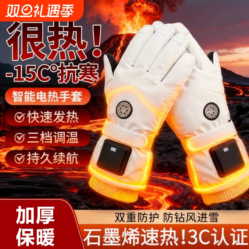 电加热手套骑行防寒充电式男女加厚冬天电动车摩托车保暖防风手套