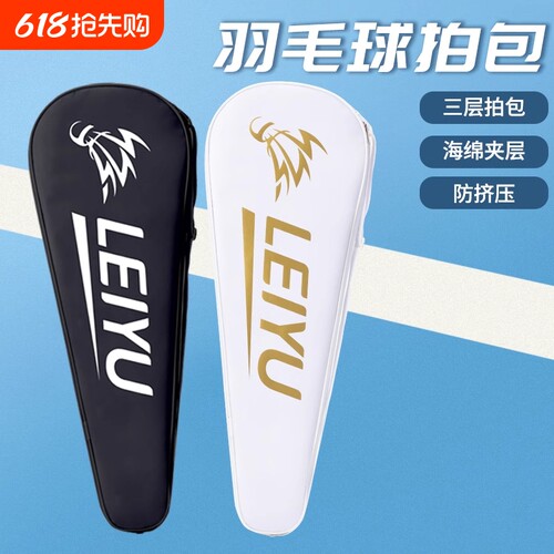 羽毛球拍包便携羽毛球包羽毛球袋拍套保护套专用羽毛球网球包加厚