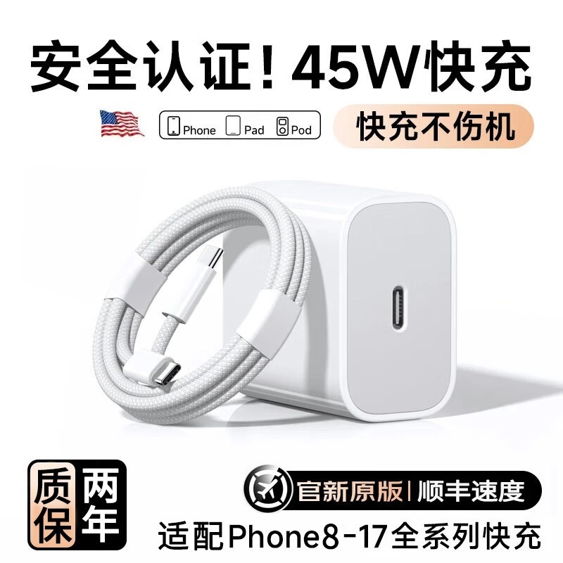 【官方正品】45W快充适用苹果17充电器iPhone16ProMax原装ipad快充插头15手机14/13/12数据线PD30W闪充一套装
