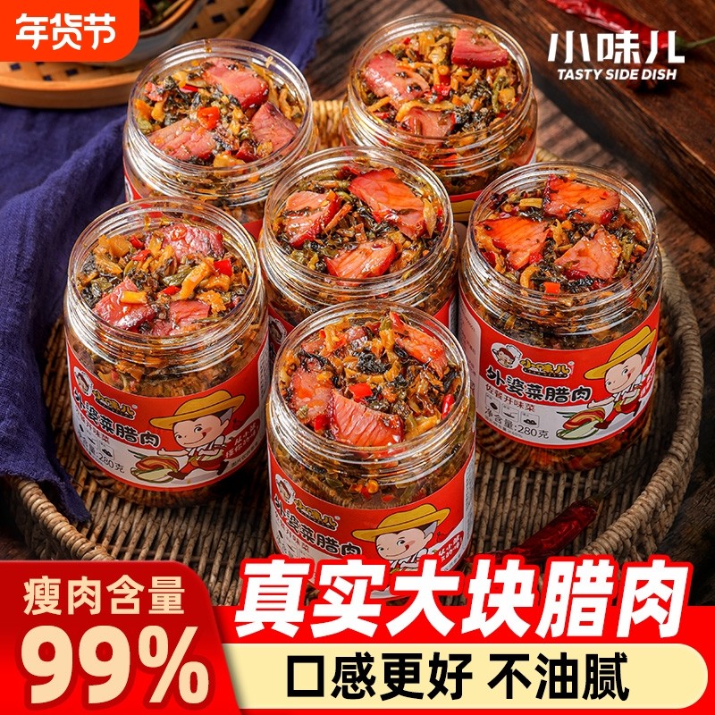 外婆菜腊肉瘦湖南正宗茶油下饭菜农家自制特产开胃咸菜萝卜干瓶装,水产肉类/新鲜蔬果/熟食,腌制/榨菜/泡菜,淘宝优惠券,粉丝福利购,淘宝优惠卷