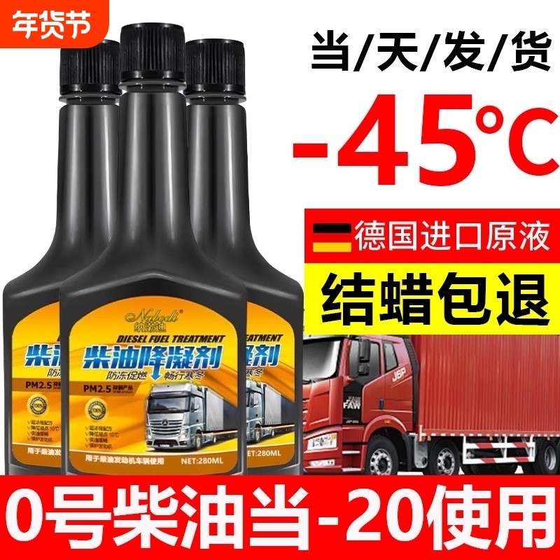 柴油降凝剂防冻抗凝剂防冻剂冷凝液柴油车货车冬季低温凝固防凝剂