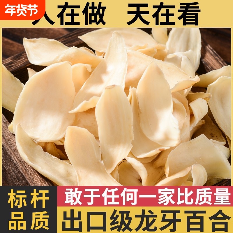 百合干2025精选纯天然农家小片龙牙不苦湖南隆回非兰州无硫优质,粮油调味/速食/干货/烘焙,百合干,淘宝优惠券,粉丝福利购,淘宝优惠卷
