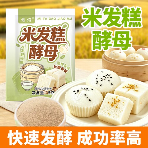 米发糕酵母粉家用发酵粉早餐桂花米糕红糖馒头包子酵母粉点心发酵