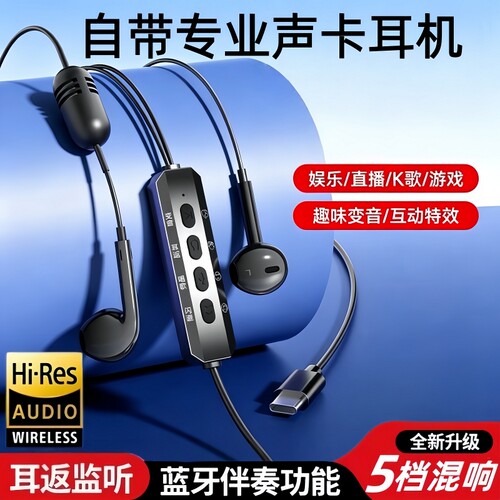 柏林之声K歌耳机直播耳返降噪变声混响麦克风闪避特效音自带声卡
