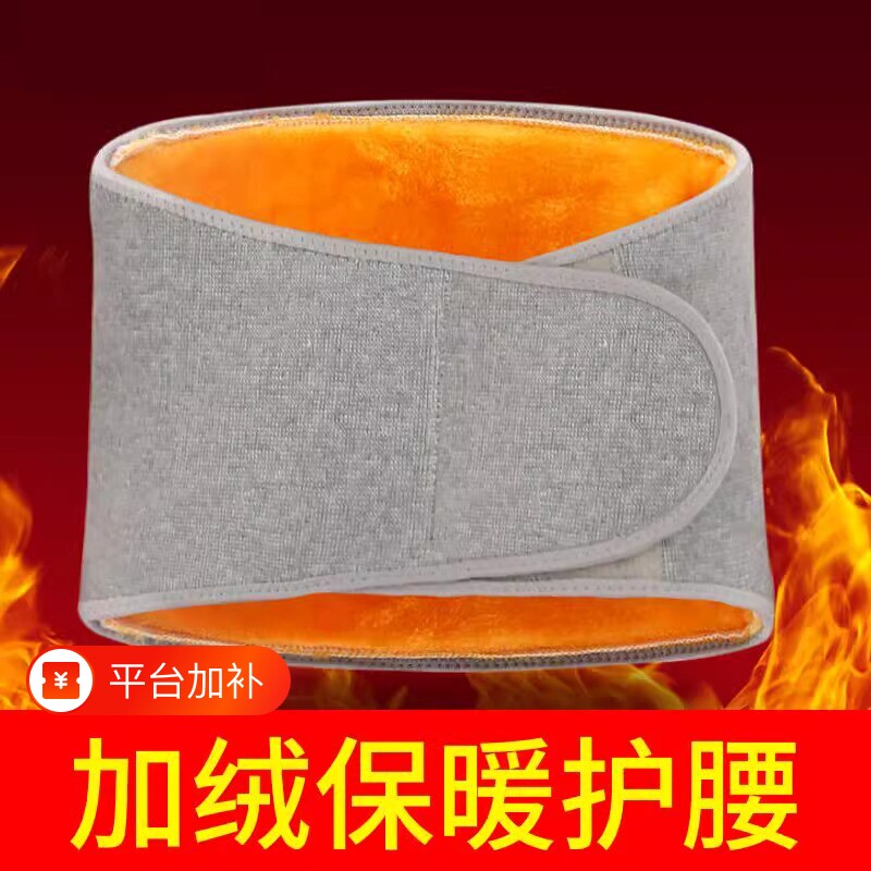 护腰带保暖男女士护肚子防着凉腰腹部暖胃秋冬季加绒防寒老人专用