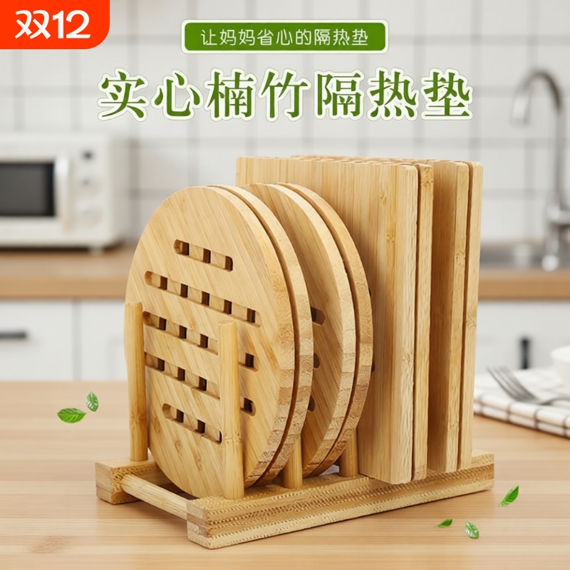 楠竹隔热餐垫|超1000次加购