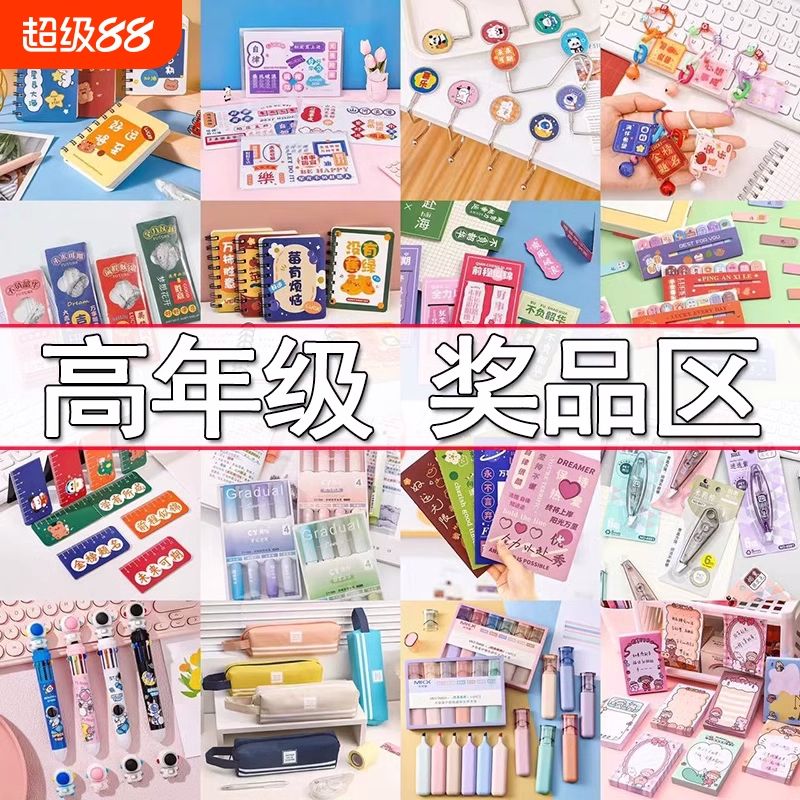 小学生奖励实用盲盒|千人加购