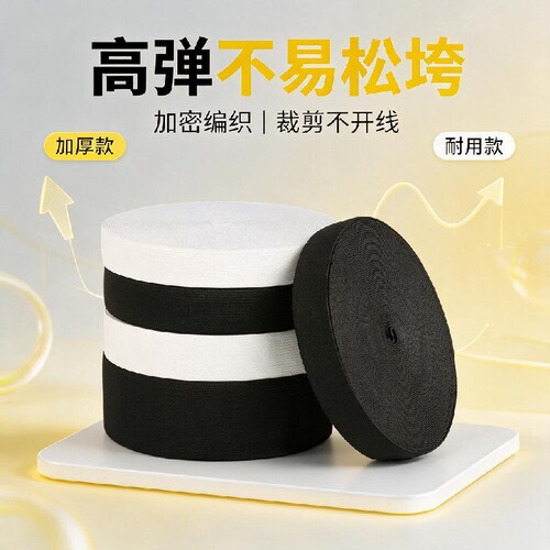 高弹力加厚松紧带宽细橡皮筋裤腰裤子婴儿家用橡筋扁宝宝服装辅料