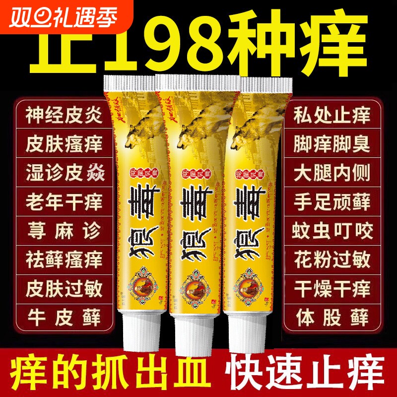 狼毒抑菌软膏气脚王杀菌止痒治脚脱皮水泡烂脚丫子痒糜烂汗脚臭脚