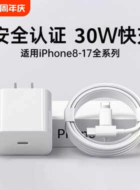 30W充电器头快充适用苹果iphone14/15/16/17pro数据线20W插头手机13/12plus专用快充PD套装原装max速冲全兼容