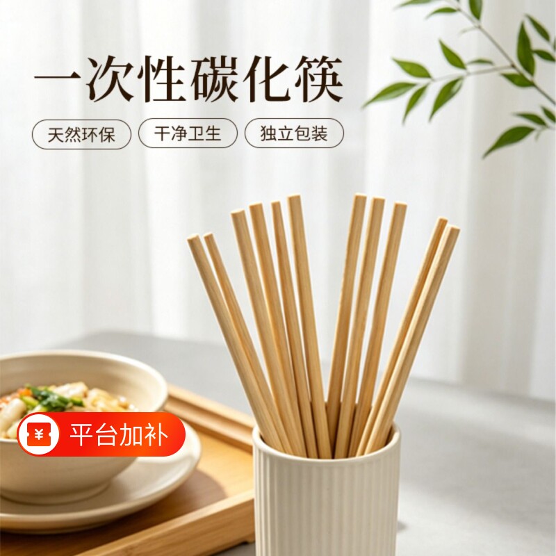 加粗一次性筷子方便卫生竹筷家用筷独立包装快餐环保竹筷碳化加长
