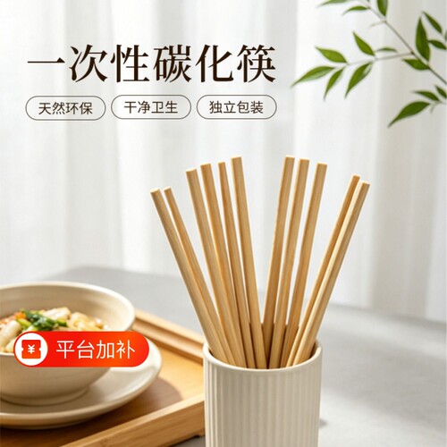 加粗一次性环保竹筷|千人加购