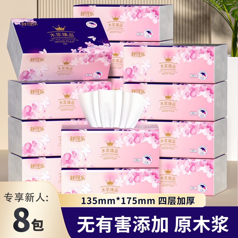 舒可乐原木臻品抽纸4层加厚纸巾餐巾纸200张x8包/24包卫生纸家用