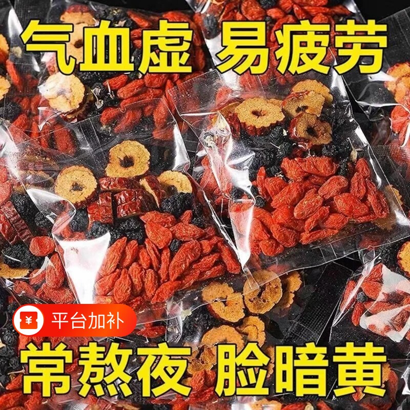 枸杞桑葚黑枸杞五宝茶红枣干养生组合独立小包装男女熬夜肾茶人参