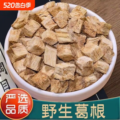 秦岭柴葛根中药材正品秦岭深山葛根块葛根丁茶功效煮茶泡水喝好