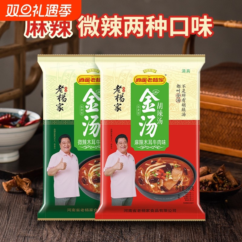 逍遥镇胡辣汤河南正宗旗舰店清真速食汤袋装麻辣牛肉特产小吃早餐