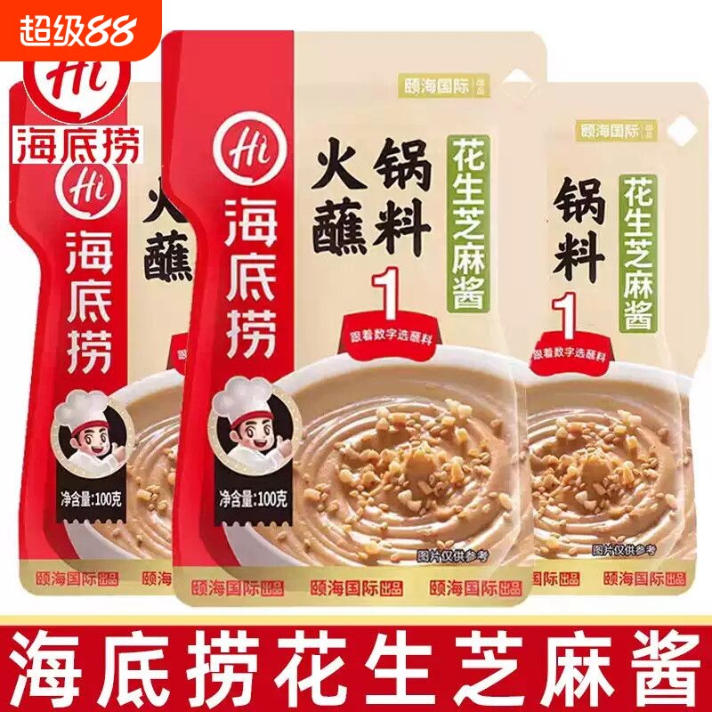 Hi海底捞火锅蘸料花生芝麻酱100g*2包沙茶酱家庭火锅调料分享 - 实物图