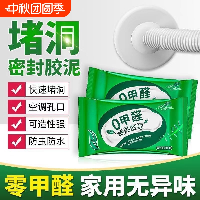 密封胶泥下水道防臭防虫神空调孔口器厨房堵洞防漏水防鼠墙孔家用