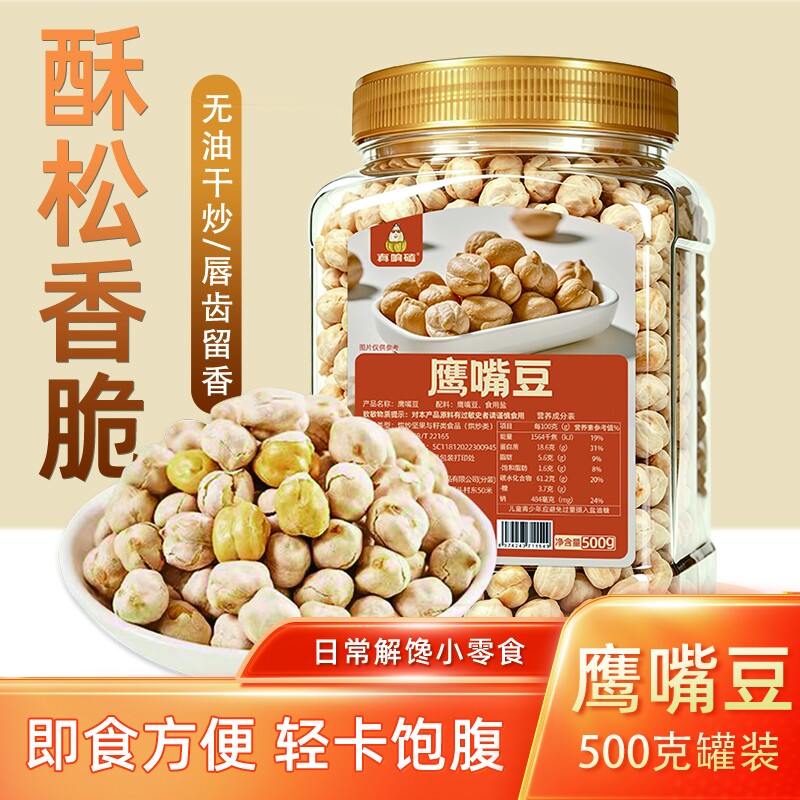 香酥鹰嘴豆粗粮慢烤脆炒熟鹰嘴豆坚果零食即食新日期新货现发