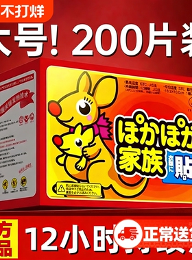 暖宝宝发热贴暖宝宝贴暖贴暧女生用冬天暖宝宝贴官方旗舰店正品