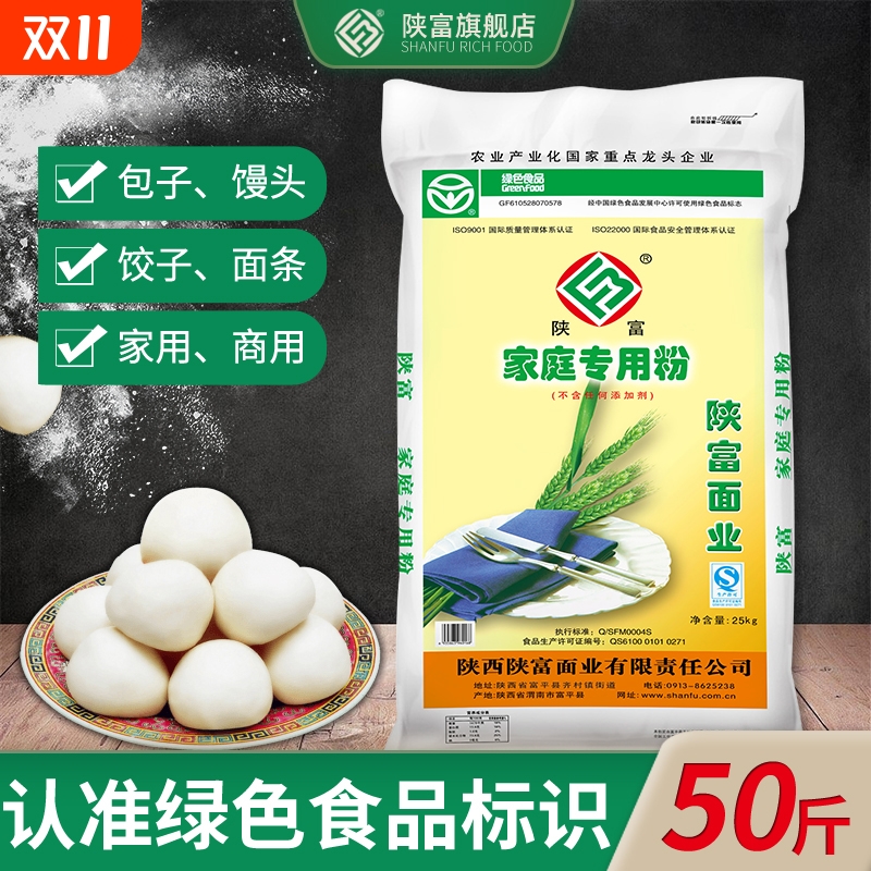专用粉25kg中筋白面粉馒头饺子面条50斤通用陕西小麦粉家用商用