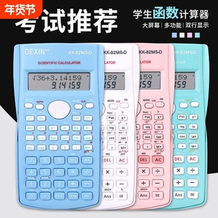 学生科学计算器多功能函数一建考试专用财务中级会计统计学机器双行显示考场简单公式教材大屏幕