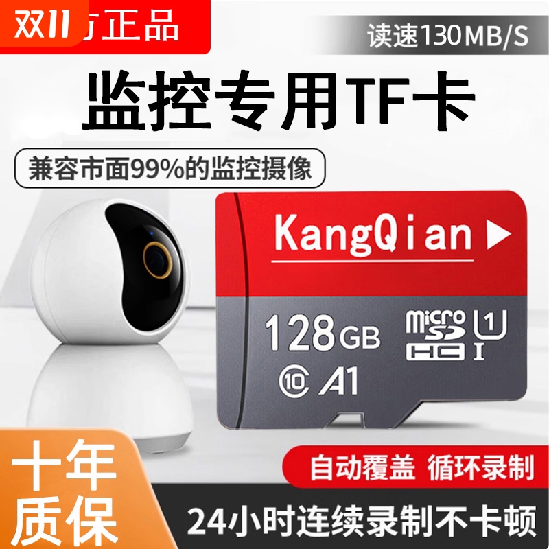 监控摄像头内存专用高速卡